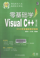 零基础学Visual C++(第3版) ( 谢贤芳古万荣) PDF_NET教程牛品源码-源码下载-源码社区-zblog主题插件-PHP源码-三合一源码-直播源码-短视频源码-APP源码-即时通讯-源码-交友源码牛品源码网