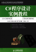 C#程序设计实例教程 （徐少波等） pdf_NET教程牛品源码-源码下载-源码社区-zblog主题插件-PHP源码-三合一源码-直播源码-短视频源码-APP源码-即时通讯-源码-交友源码牛品源码网