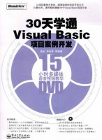 30天学通Visual Basic项目案例开发 （ 张宏等） pdf_NET教程牛品源码-源码下载-源码社区-zblog主题插件-PHP源码-三合一源码-直播源码-短视频源码-APP源码-即时通讯-源码-交友源码牛品源码网