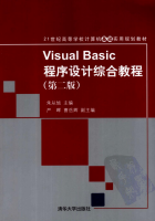 Visual Basic程序设计综合教程 第二版 （朱从旭） pdf_NET教程牛品源码-源码下载-源码社区-zblog主题插件-PHP源码-三合一源码-直播源码-短视频源码-APP源码-即时通讯-源码-交友源码牛品源码网