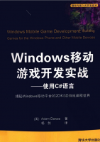 Windows移动游戏开发实战— 使用C#语言 pdf_NET教程牛品源码-源码下载-源码社区-zblog主题插件-PHP源码-三合一源码-直播源码-短视频源码-APP源码-即时通讯-源码-交友源码牛品源码网