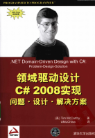 领域驱动设计C# 2008实现问题.设计.解决方案 中文pdf_NET教程牛品源码-源码下载-源码社区-zblog主题插件-PHP源码-三合一源码-直播源码-短视频源码-APP源码-即时通讯-源码-交友源码牛品源码网