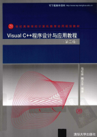 Visual C++程序设计与应用教程（第二版） 马石安 pdf_NET教程牛品源码-源码下载-源码社区-zblog主题插件-PHP源码-三合一源码-直播源码-短视频源码-APP源码-即时通讯-源码-交友源码牛品源码网