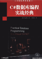 C#数据库编程实战经典 中文pdf_NET教程牛品源码-源码下载-源码社区-zblog主题插件-PHP源码-三合一源码-直播源码-短视频源码-APP源码-即时通讯-源码-交友源码牛品源码网