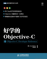 好学的ob<x>jective-c （（美）Jiva DeVoe） pdf_NET教程牛品源码-源码下载-源码社区-zblog主题插件-PHP源码-三合一源码-直播源码-短视频源码-APP源码-即时通讯-源码-交友源码牛品源码网