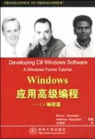 Windows应用高级编程（C#编程篇） PDF_NET教程牛品源码-源码下载-源码社区-zblog主题插件-PHP源码-三合一源码-直播源码-短视频源码-APP源码-即时通讯-源码-交友源码牛品源码网