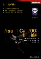 Visual C# 2008 核心编程（微软技术丛书）高清PDF_NET教程牛品源码-源码下载-源码社区-zblog主题插件-PHP源码-三合一源码-直播源码-短视频源码-APP源码-即时通讯-源码-交友源码牛品源码网