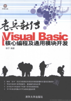 老兵新传 Visual Basic核心编程及通用模块开发 （张宁） pdf_NET教程牛品源码-源码下载-源码社区-zblog主题插件-PHP源码-三合一源码-直播源码-短视频源码-APP源码-即时通讯-源码-交友源码牛品源码网