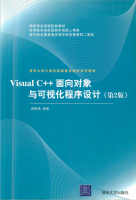Visual C++面向对象与可视化程序设计（第2版） pdf_NET教程牛品源码-源码下载-源码社区-zblog主题插件-PHP源码-三合一源码-直播源码-短视频源码-APP源码-即时通讯-源码-交友源码牛品源码网