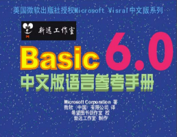VisualBasic6.0中文版语言参考手册_NET教程牛品源码-源码下载-源码社区-zblog主题插件-PHP源码-三合一源码-直播源码-短视频源码-APP源码-即时通讯-源码-交友源码牛品源码网