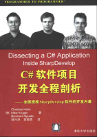 C#软件项目开发全程剖析全面透视SharpDevelop软件的开发_NET教程牛品源码-源码下载-源码社区-zblog主题插件-PHP源码-三合一源码-直播源码-短视频源码-APP源码-即时通讯-源码-交友源码牛品源码网