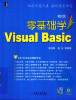 零基础学Visual Basic 第2版 （李俊民赵东） pdf_NET教程牛品源码-源码下载-源码社区-zblog主题插件-PHP源码-三合一源码-直播源码-短视频源码-APP源码-即时通讯-源码-交友源码牛品源码网