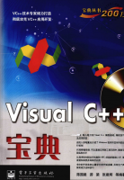 visual c++宝典 （陈国建等） PDF_NET教程牛品源码-源码下载-源码社区-zblog主题插件-PHP源码-三合一源码-直播源码-短视频源码-APP源码-即时通讯-源码-交友源码牛品源码网