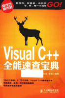 新版 Visual C++全能速查宝典 pdf_NET教程牛品源码-源码下载-源码社区-zblog主题插件-PHP源码-三合一源码-直播源码-短视频源码-APP源码-即时通讯-源码-交友源码牛品源码网