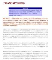 了解ASP.NET底层架构_NET教程牛品源码-源码下载-源码社区-zblog主题插件-PHP源码-三合一源码-直播源码-短视频源码-APP源码-即时通讯-源码-交友源码牛品源码网