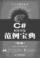 软件工程师典藏：C#程序开发范例宝典（第3版）pdf_NET教程牛品源码-源码下载-源码社区-zblog主题插件-PHP源码-三合一源码-直播源码-短视频源码-APP源码-即时通讯-源码-交友源码牛品源码网