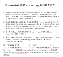 windows 2008部署aspnet mvc 手册_NET教程牛品源码-源码下载-源码社区-zblog主题插件-PHP源码-三合一源码-直播源码-短视频源码-APP源码-即时通讯-源码-交友源码牛品源码网
