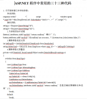 ASP.NET程序中常用的三十三种代码_NET教程牛品源码-源码下载-源码社区-zblog主题插件-PHP源码-三合一源码-直播源码-短视频源码-APP源码-即时通讯-源码-交友源码牛品源码网