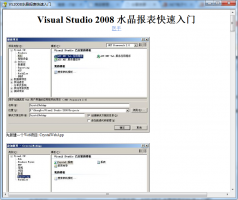 ASP.NET 水晶报表的快速入门教程_NET教程牛品源码-源码下载-源码社区-zblog主题插件-PHP源码-三合一源码-直播源码-短视频源码-APP源码-即时通讯-源码-交友源码牛品源码网