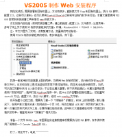 VS2005制作Web安装程序 中文版 word格式 用VS2005来制作exe安装文件_NET教程牛品源码-源码下载-源码社区-zblog主题插件-PHP源码-三合一源码-直播源码-短视频源码-APP源码-即时通讯-源码-交友源码牛品源码网