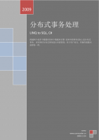 asp.net linq to sql 分布式事务处理_NET教程牛品源码-源码下载-源码社区-zblog主题插件-PHP源码-三合一源码-直播源码-短视频源码-APP源码-即时通讯-源码-交友源码牛品源码网