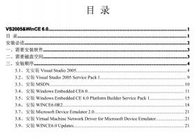 VS2005&WinCE 6.0安装指导 中文 PDF 高清版_NET教程牛品源码-源码下载-源码社区-zblog主题插件-PHP源码-三合一源码-直播源码-短视频源码-APP源码-即时通讯-源码-交友源码牛品源码网