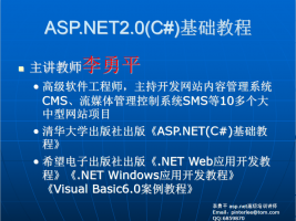 李勇平ASP.NET2.0（C#） 基础教程PPT（完整版）_NET教程牛品源码-源码下载-源码社区-zblog主题插件-PHP源码-三合一源码-直播源码-短视频源码-APP源码-即时通讯-源码-交友源码牛品源码网