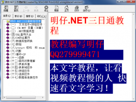 明仔.NET三日通教程_NET教程牛品源码-源码下载-源码社区-zblog主题插件-PHP源码-三合一源码-直播源码-短视频源码-APP源码-即时通讯-源码-交友源码牛品源码网