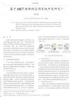 基于.NET框架的应用系统开发研究_NET教程牛品源码-源码下载-源码社区-zblog主题插件-PHP源码-三合一源码-直播源码-短视频源码-APP源码-即时通讯-源码-交友源码牛品源码网