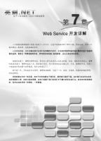 WebService开发详解 亮剑.Net_NET教程牛品源码-源码下载-源码社区-zblog主题插件-PHP源码-三合一源码-直播源码-短视频源码-APP源码-即时通讯-源码-交友源码牛品源码网
