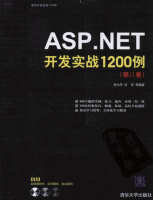 ASP.NET开发实战1200例（第Ⅱ卷）_NET教程牛品源码-源码下载-源码社区-zblog主题插件-PHP源码-三合一源码-直播源码-短视频源码-APP源码-即时通讯-源码-交友源码牛品源码网