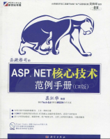 圣殿祭司的ASP.NET核心技术范例手册 第2版_NET教程牛品源码-源码下载-源码社区-zblog主题插件-PHP源码-三合一源码-直播源码-短视频源码-APP源码-即时通讯-源码-交友源码牛品源码网