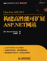 构建高性能可扩展ASP.NET网站_NET教程牛品源码-源码下载-源码社区-zblog主题插件-PHP源码-三合一源码-直播源码-短视频源码-APP源码-即时通讯-源码-交友源码牛品源码网
