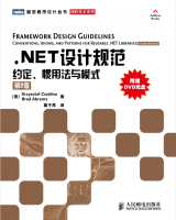 NET设计规范：约定、惯用法与模式 第2版_NET教程牛品源码-源码下载-源码社区-zblog主题插件-PHP源码-三合一源码-直播源码-短视频源码-APP源码-即时通讯-源码-交友源码牛品源码网