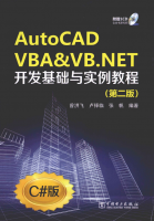 AUTOCAD VBA&amp;VB.NET开发基础与实例教程 第2版_NET教程牛品源码-源码下载-源码社区-zblog主题插件-PHP源码-三合一源码-直播源码-短视频源码-APP源码-即时通讯-源码-交友源码牛品源码网
