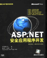 ASP.NET 安全应用程序开发_NET教程牛品源码-源码下载-源码社区-zblog主题插件-PHP源码-三合一源码-直播源码-短视频源码-APP源码-即时通讯-源码-交友源码牛品源码网