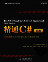 精通C#（第6版）附代码_NET教程牛品源码-源码下载-源码社区-zblog主题插件-PHP源码-三合一源码-直播源码-短视频源码-APP源码-即时通讯-源码-交友源码牛品源码网