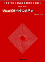 Visual C#程序设计基础_NET教程牛品源码-源码下载-源码社区-zblog主题插件-PHP源码-三合一源码-直播源码-短视频源码-APP源码-即时通讯-源码-交友源码牛品源码网