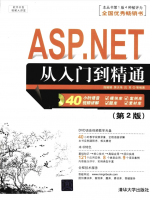 ASP.NET++从入门到精通第2版_NET教程牛品源码-源码下载-源码社区-zblog主题插件-PHP源码-三合一源码-直播源码-短视频源码-APP源码-即时通讯-源码-交友源码牛品源码网