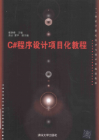 C#程序设计项目化教程_NET教程牛品源码-源码下载-源码社区-zblog主题插件-PHP源码-三合一源码-直播源码-短视频源码-APP源码-即时通讯-源码-交友源码牛品源码网