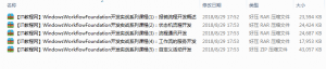 Windows Workflow Foundation开发实战视频课程_NET教程牛品源码-源码下载-源码社区-zblog主题插件-PHP源码-三合一源码-直播源码-短视频源码-APP源码-即时通讯-源码-交友源码牛品源码网