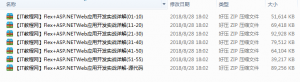 Flex+ASP.NET Web应用开发实战详解（全55集）_NET教程牛品源码-源码下载-源码社区-zblog主题插件-PHP源码-三合一源码-直播源码-短视频源码-APP源码-即时通讯-源码-交友源码牛品源码网