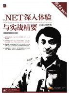 《.NET深入体验与实战精要》_NET教程牛品源码-源码下载-源码社区-zblog主题插件-PHP源码-三合一源码-直播源码-短视频源码-APP源码-即时通讯-源码-交友源码牛品源码网
