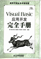 Visual Basic应用开发完全手册_NET教程牛品源码-源码下载-源码社区-zblog主题插件-PHP源码-三合一源码-直播源码-短视频源码-APP源码-即时通讯-源码-交友源码牛品源码网