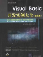 Visual Basic开发实例大全 提高卷_NET教程牛品源码-源码下载-源码社区-zblog主题插件-PHP源码-三合一源码-直播源码-短视频源码-APP源码-即时通讯-源码-交友源码牛品源码网