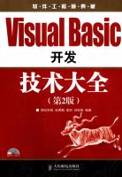 VISUAL BASIC开发技术大全_NET教程牛品源码-源码下载-源码社区-zblog主题插件-PHP源码-三合一源码-直播源码-短视频源码-APP源码-即时通讯-源码-交友源码牛品源码网