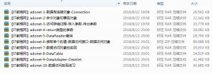思胜.NET高级培训ADO.NET部分学习视频（10集）_NET教程牛品源码-源码下载-源码社区-zblog主题插件-PHP源码-三合一源码-直播源码-短视频源码-APP源码-即时通讯-源码-交友源码牛品源码网