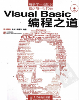 Visual Basic编程之道]_NET教程牛品源码-源码下载-源码社区-zblog主题插件-PHP源码-三合一源码-直播源码-短视频源码-APP源码-即时通讯-源码-交友源码牛品源码网
