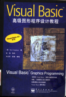 Visual+Basic+TM+高级图形程序设计教程_NET教程牛品源码-源码下载-源码社区-zblog主题插件-PHP源码-三合一源码-直播源码-短视频源码-APP源码-即时通讯-源码-交友源码牛品源码网