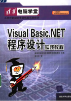 VB.net程序设计实践教程_NET教程牛品源码-源码下载-源码社区-zblog主题插件-PHP源码-三合一源码-直播源码-短视频源码-APP源码-即时通讯-源码-交友源码牛品源码网